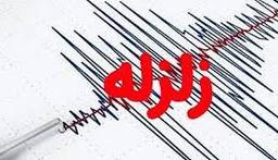 زلزله ۴/۸ ریشتری در سیستان و بلوچستان